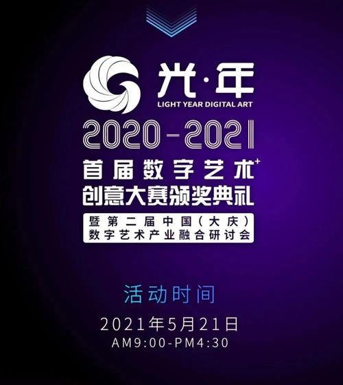 光年獎數字藝術創意大賽揭曉，良業《大地》斬獲最具商業轉化獎最高殊榮