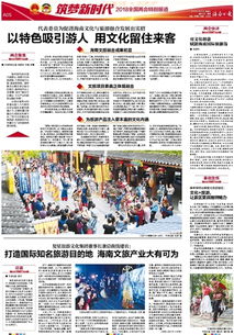 數字創意添翼，文化賦能海南國際旅游島建設